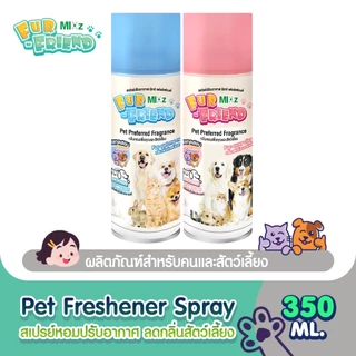 MIXz Fur Friend Air freshener Spray  สเปรย์ปรับอากาศ ลดกลิ่นอับ กลิ่นหอมที่สัตว์เลี้ยงเลือกเอง 350 มล.