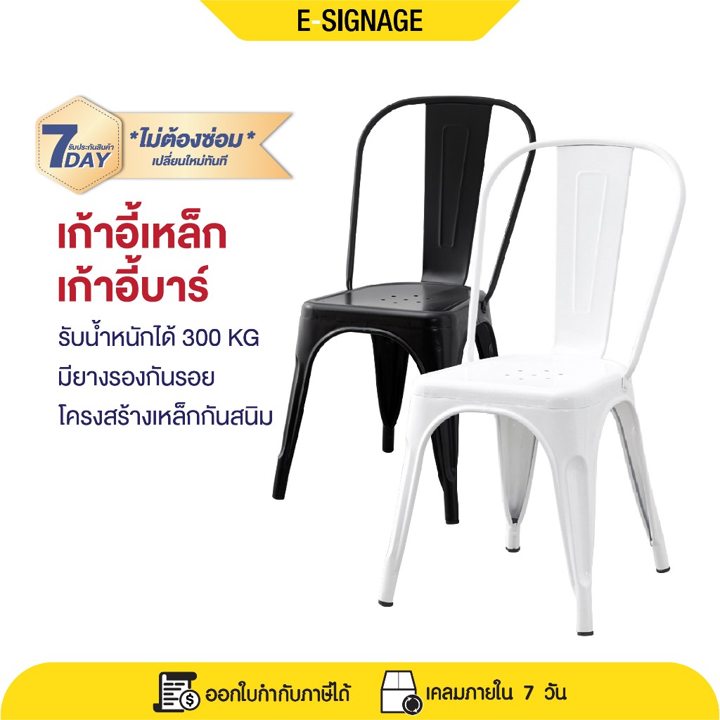 เก้าอี้เหล็ก แข็งแรง ทนทาน รองรับ 200kg มีพนักพิง เหล็กหนา กันสนิม เก้าอี้สีดำ ขาว ออกใบกำกับภาษีได้
