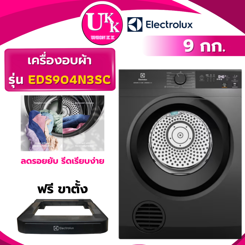 ELECTROLUX เครื่องอบผ้า รุ่น EDS904N3SC 9 กก. สีเงินเข้ม ระบบอบลมร้อน ( EDS904H3 RV10VHP2B HDV80E1 )