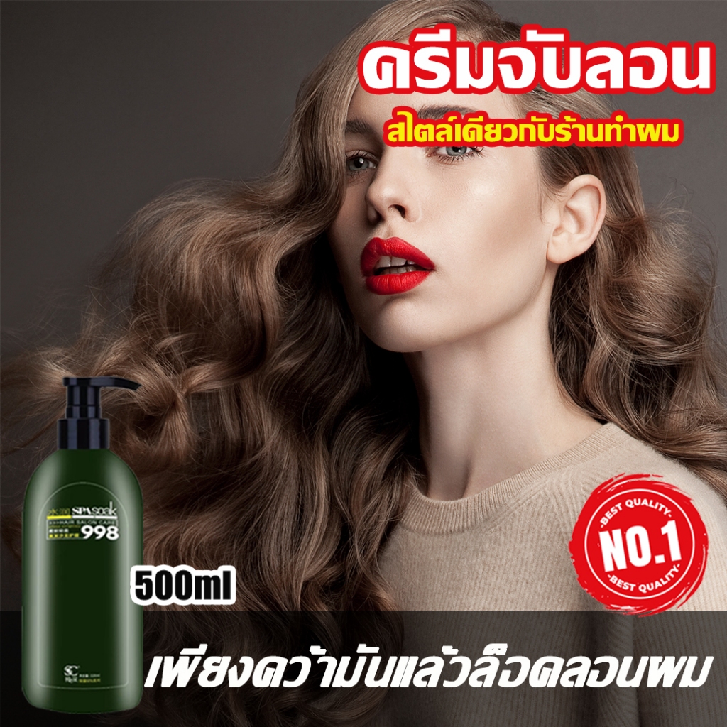 เซรั่มจับลอนผม บำรุงผมยอดฮิต serumอิลาสติน เคราตินบำรุงผม ครีมจัดทรงผม เซรั่ม จับลอนผม ครีมจับลอนผม โมร็อคโคอีลาสิติน