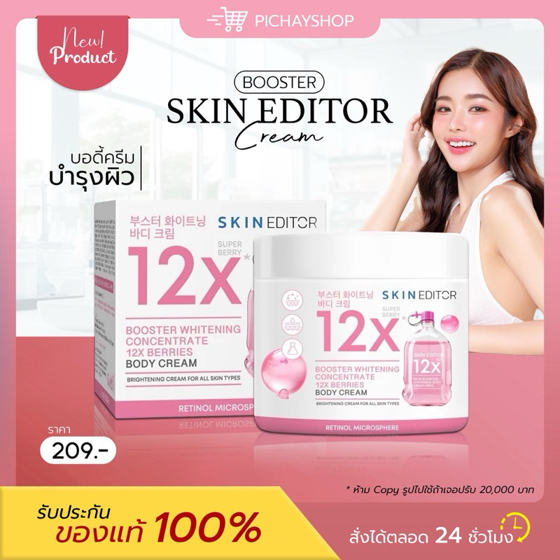 [พร้อมส่ง] Skin Editor สกินเอดิเตอร์ บูสเตอร์ ไวท์เทนนิ่ง สูตรเข้มข้น เนื้อบางเบา ซึมไว ไม่เหนอะหนะ ผิวขาว ใส ออร่า