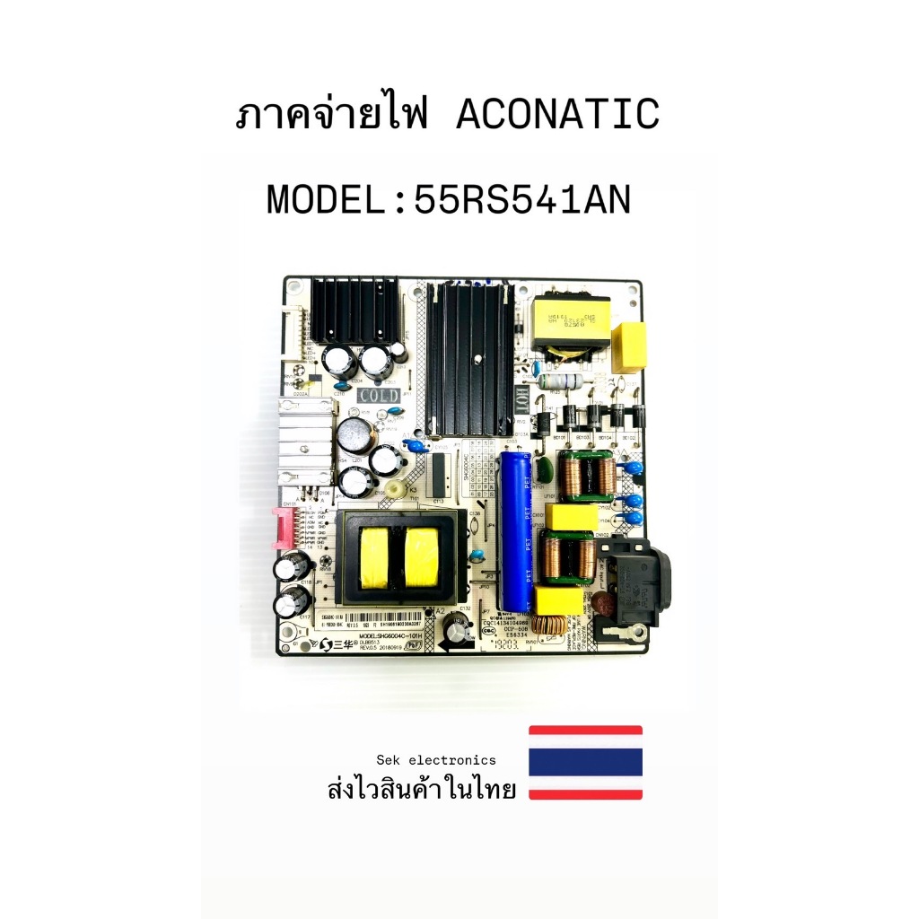 ภาคจ่ายไฟ TV ACONATIC MODEL : 55RS541AN (ของถอด)