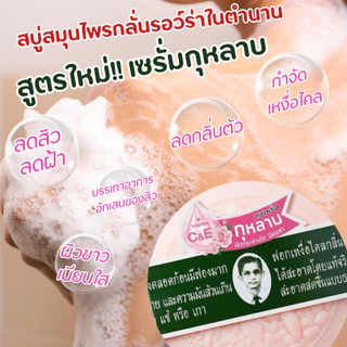 สมุนไพรกลั่น รอว์ร่า สูตรเซรั่มกุหลาบตรา คนใส่แว่นตา ระงับกลิ่นตัว เย็นสบาย เนื้อแข็ง ฟองเยอะ (ขนาด 170 กรัม)