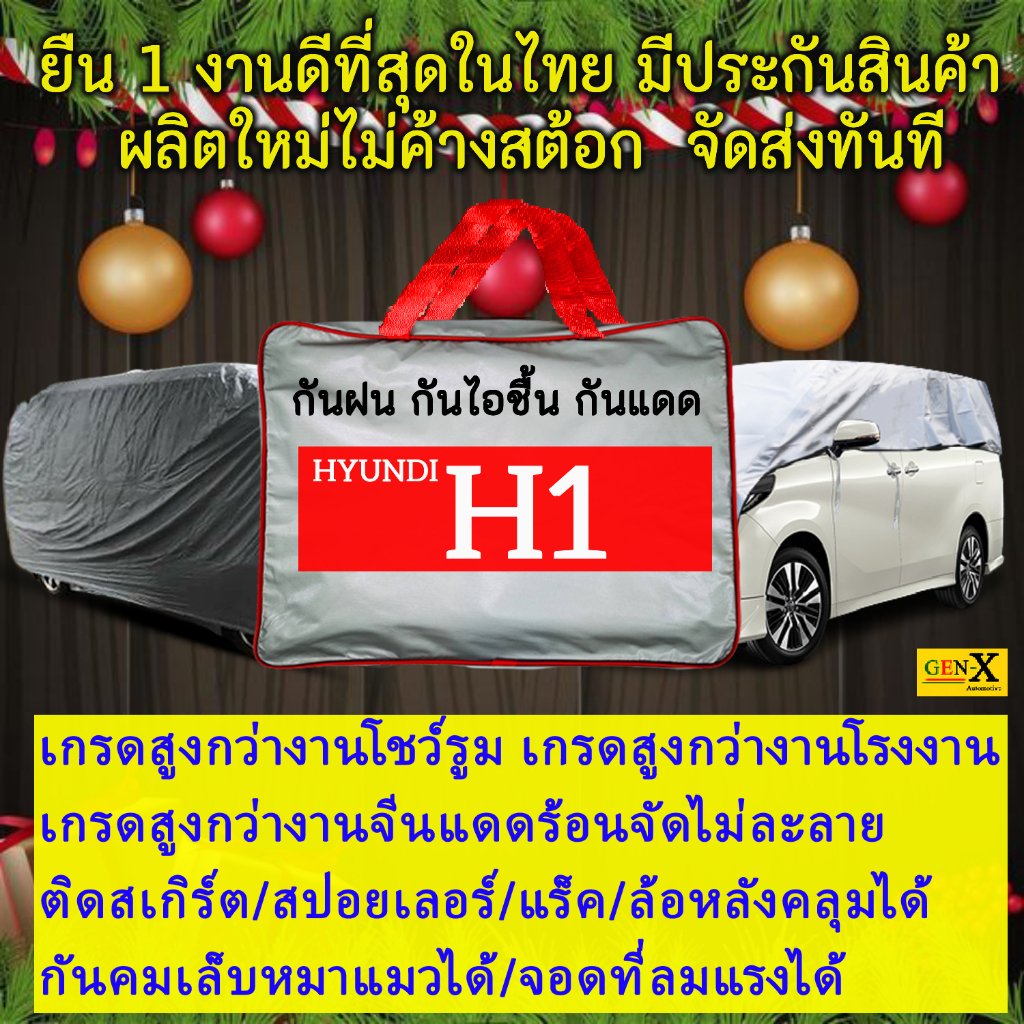 ผ้าคลุมรถh1ตรงรุ่นมีทุกโฉมปีชนิดดีพรีเมี่ยมทนทานที่สุดในเวป