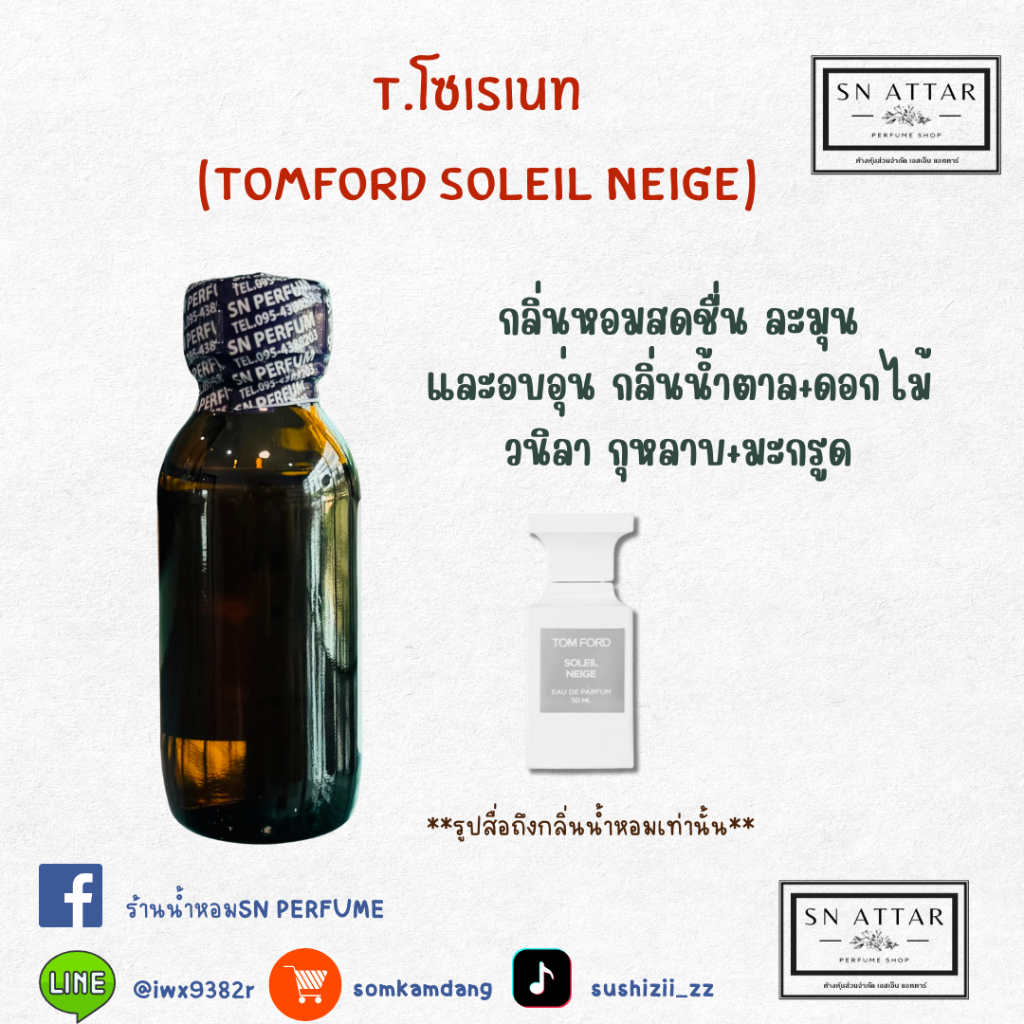 หัวเชื้อน้ำหอมแท้ไม่ผสมแอลกอฮอ หมวดที่ใครได้กลิ่นหลงรักหัวปักหัวปำ - รูปที่ 5