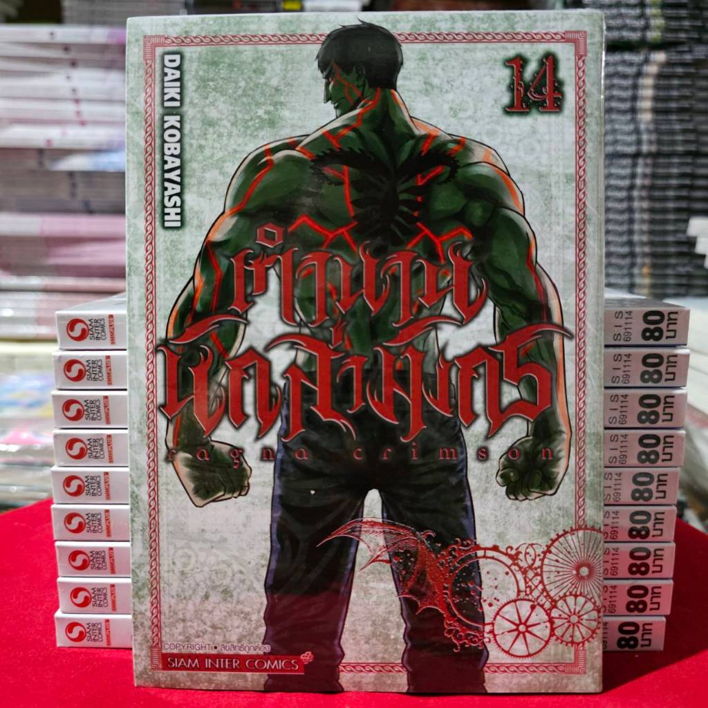 ตำนานนักล่ามังกร RAGNA CRIMSON เล่มที่ 14 หนังสือการ์ตูน มังงะ มือหนึ่ง smm 13/11/67
