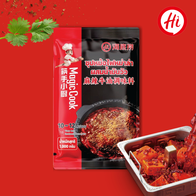 Haidilao ซุปหม้อไฟหม่าล่าผสมน้ำมันวัว1,000g