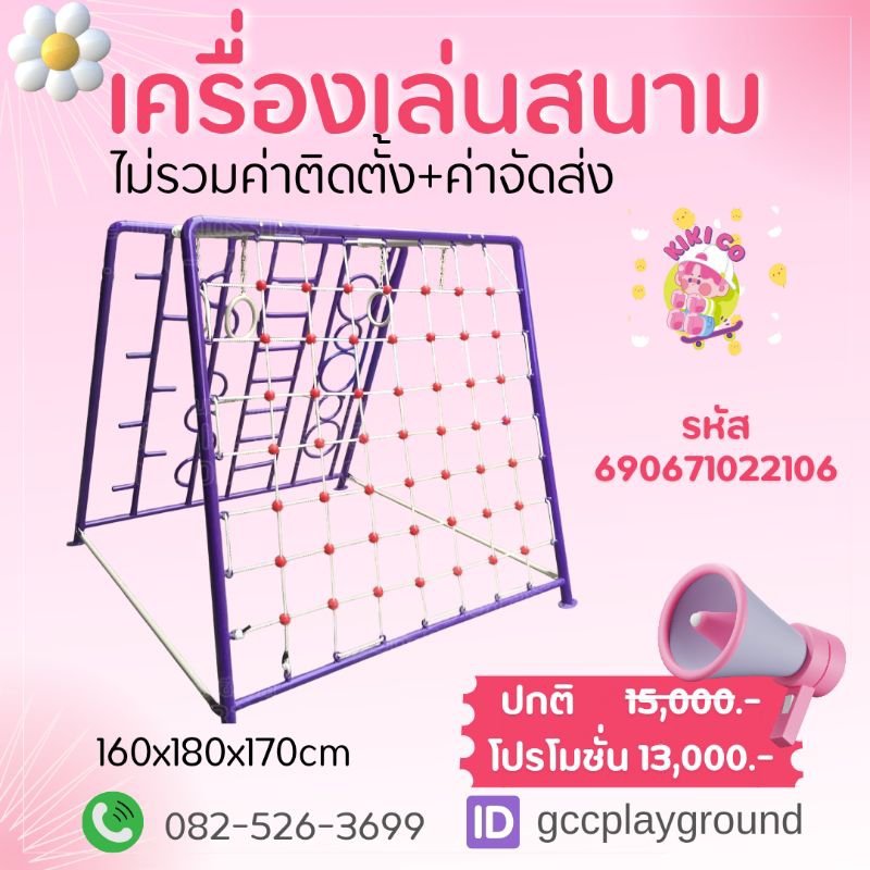 (ไม่รวมติดตั้ง+ค่าส่ง) เครื่องเล่นสนามกลางแจ้ง ของเล่น ขนาด 160x180x170cm สนามเด็กเล่น ของเล่น เครื่