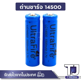 ถ่านชาร์จ Lithium LC 14500 3.7V 1500mAh UltraFire ( 1 ก้อน )