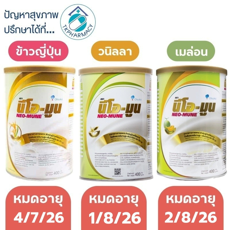 NEO-MUNE 400 g. นีโอมูน