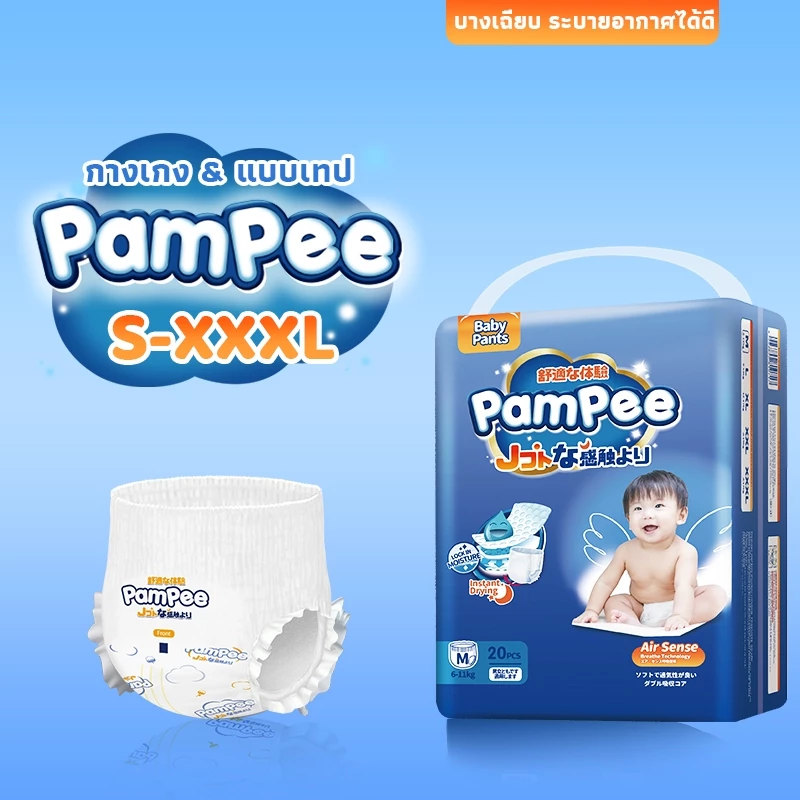 Pampee 20 ชิ้น ผ้าอ้อมเด็ก กางเกง แบบเทป Size M-XXL Baby Diapers Pants นุ่ม บางเบา ใส่สบาย นุ่มฤดูร้อนระบายอากาศได้