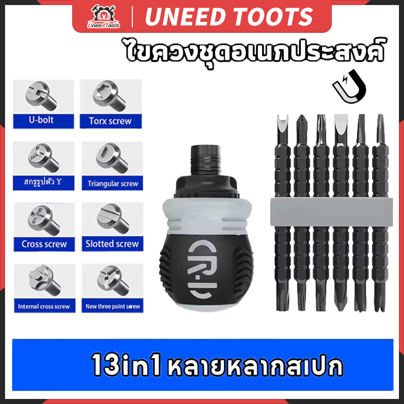 13 in 1 ไขควงชุด ไขควงชุดอเนกประสงค์ เครื่องมือ ไขควง Mini รูปพิเศษ【ยืดไสลด์ได้ 】