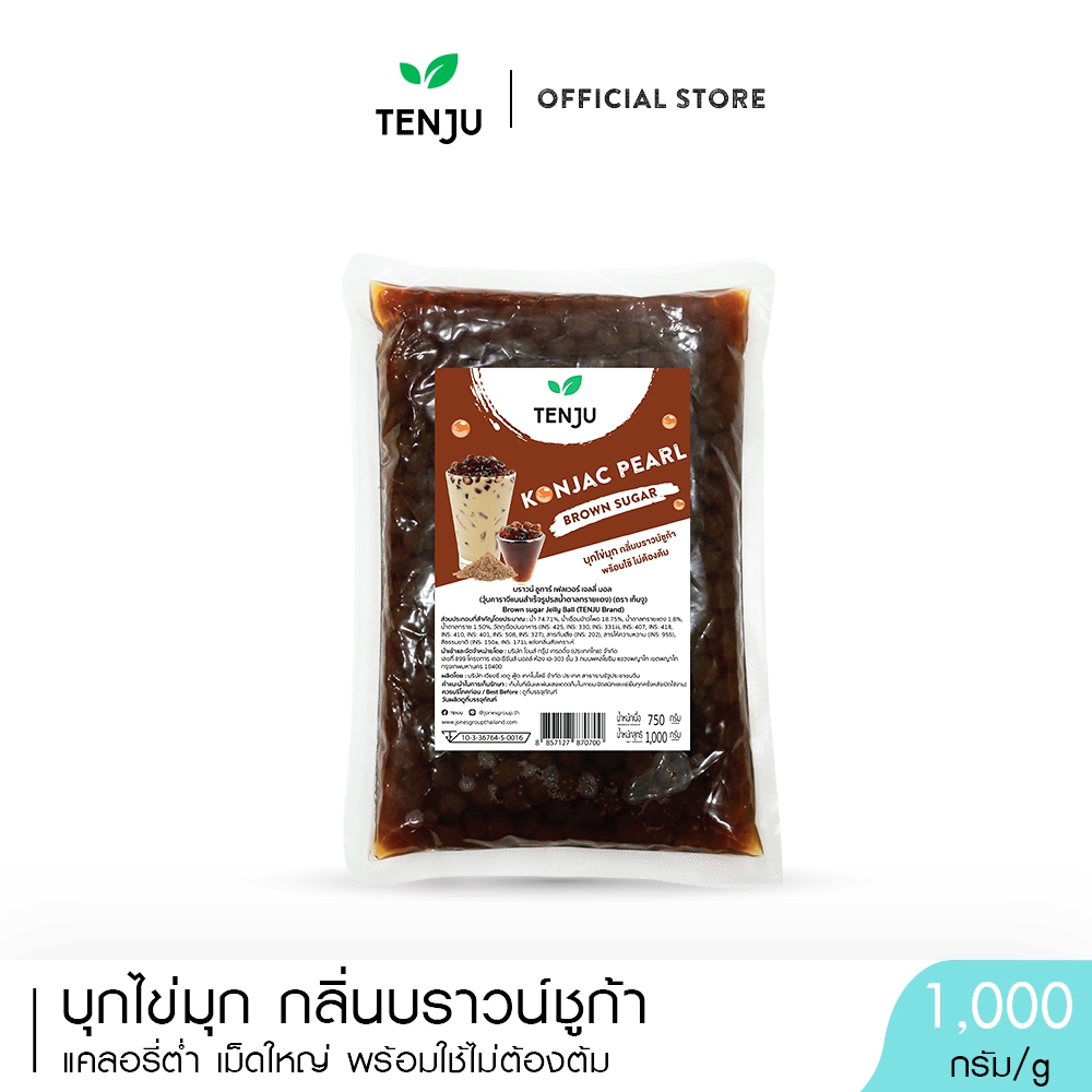 Tenju ไข่มุกบุก บุกบราวน์ชูก้า 1 กิโลกรัม ท็อปปิ้ง คอนยัค Konjac boba บุกไข่มุก (ตรา เทนจู)