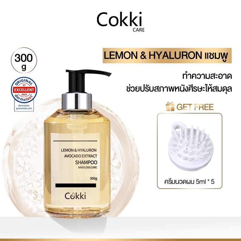 แชมพูลดผมร่วง Cokki anti-hairloss shampoo 300 ml สำหรับทุกสภาพหนังศีรษะ สูตรขจัดรังแค
