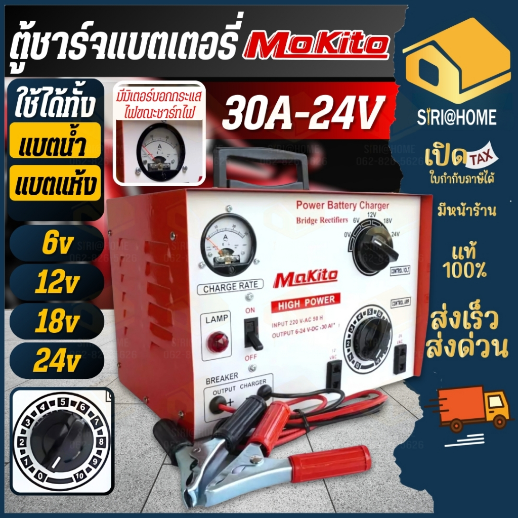🔥ส่งเร็ว ถูกสุด🔥MAKITO ตู้ชาร์จแบตเตอรี่ 24V 30A ตู้ชาร์จ เครื่องชาร์จเเบต
