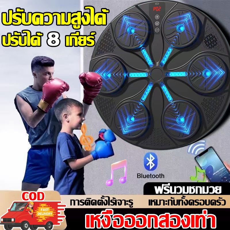 ชกมวยไฟฟ้า music boxing machine เครื่องต่อยมวย มวยติดผนัง เป้าชกมวยไฟฟ้า ที่ต่อยมวย เป้าซ้อมมวย มวย อุปกรณ์ชกมวยติดผนัง