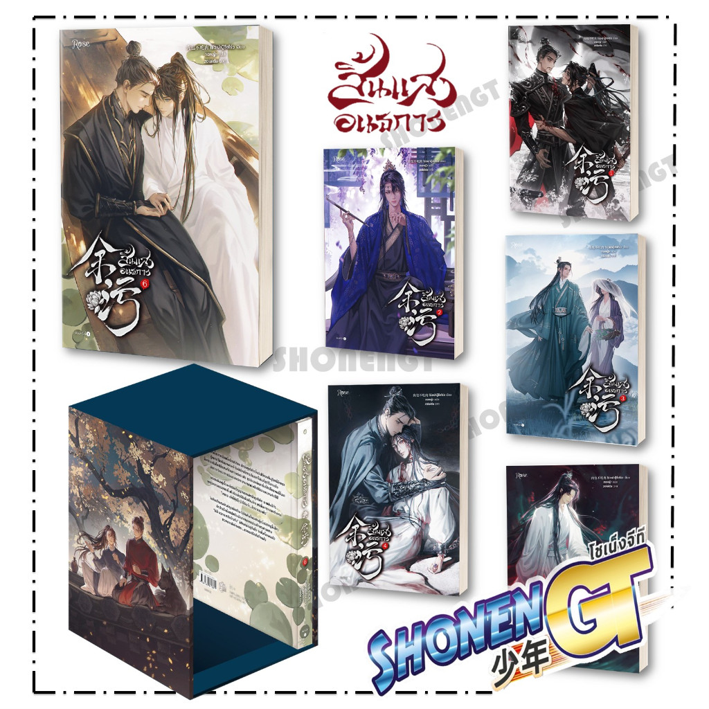 หนังสือ  สิ้นแสงอนธการ เล่ม 1-6 , Vbox สิ้นแสงอนธการ เล่ม 6