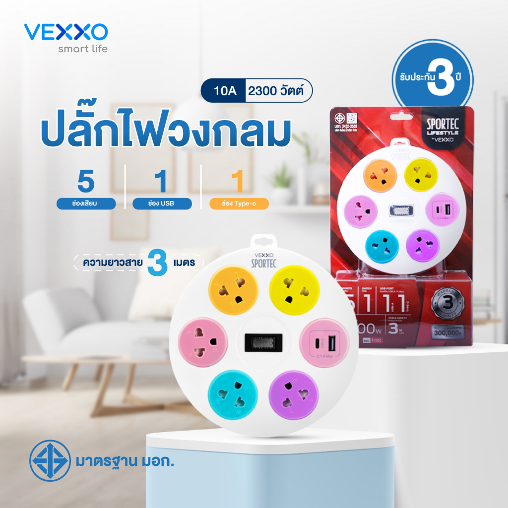 VEXXO ปลั๊กไฟ มอก. ปลั๊กไฟวงกลม 1 สวิตช์ 5 ช่องเสียบ 1 USB 1 Type-C สายยาว 3 เมตร