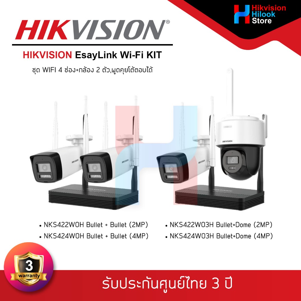 HIKVISION EasyLINK Wi-Fi KIT รุ่น NKS422W0H,NKS424W0H,NKS422W03H,NKS424W03H ชุดกล้องวงจรปิด Wi-Fi IP
