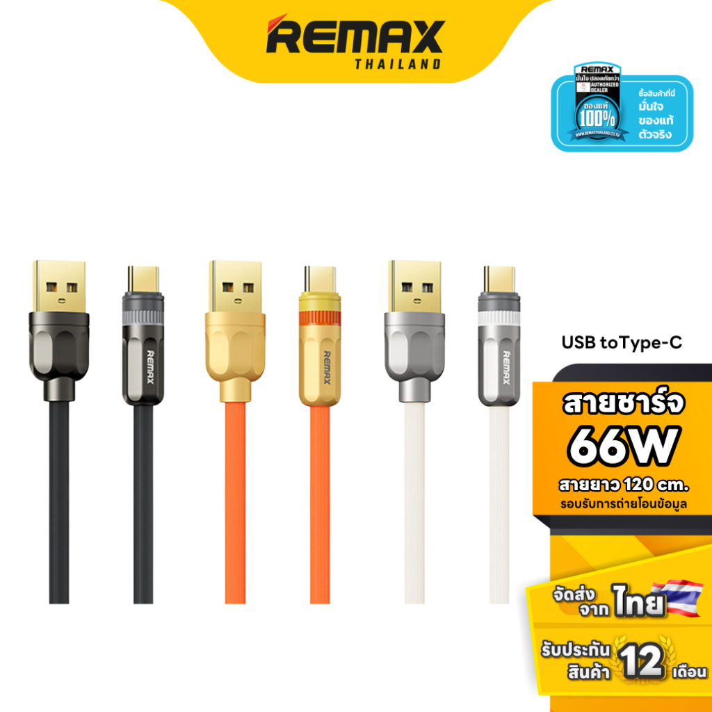 Remax Cable Type-C 66W รุ่น RC-C065 - สายชาร์จ สายชาร์จโทรศัพท์มือถือ
