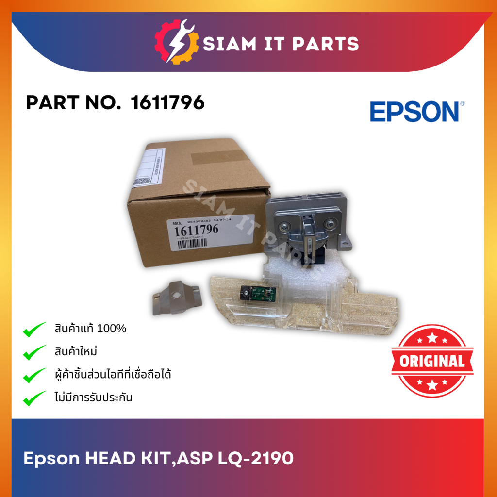 Epson อะไหล่หัวพิมพ์ PRINT HEAD (1611796) ปริ้นเตอร์ Epson รุ่น LQ-2190 ของใหม่ ของแท้ 100% ส่งจากไทย