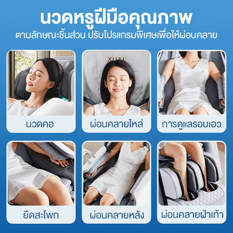 XUTI A30/PRO เก้าอี้นวด เก้าอี้นวดไฟฟ้า นวดตัวแบบมัลติฟังก์ชั่น ลูกกลิ้งนวดเท้า รีโมทภาษาไทย ส่งภายใน 2 วัน thumbnail 6