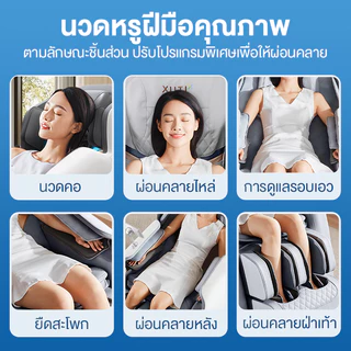 XUTI A30/PRO เก้าอี้นวด เก้าอี้นวดไฟฟ้า นวดตัวแบบมัลติฟังก์ชั่น ลูกกลิ้งนวดเท้า รีโมทภาษาไทย ส่งภายใน 2 วัน