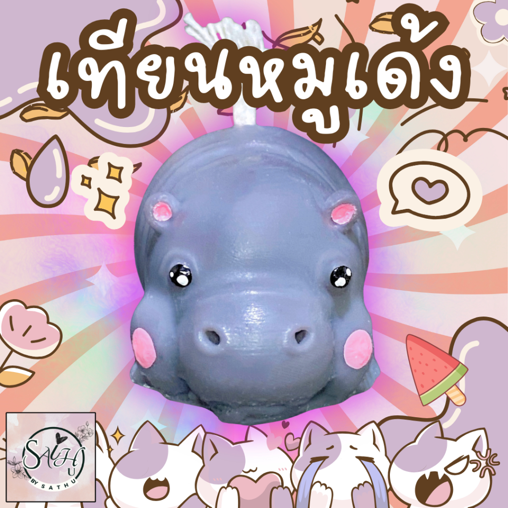 เทียนหมูเด้ง เทียนหอม เทียนหอมรูปหมูเด้ง ทำจาก Palm Wax คุณภาพสูง ไร้เขม่า ปลอดภัย 100% น่ารัก น่าเอ็นดู