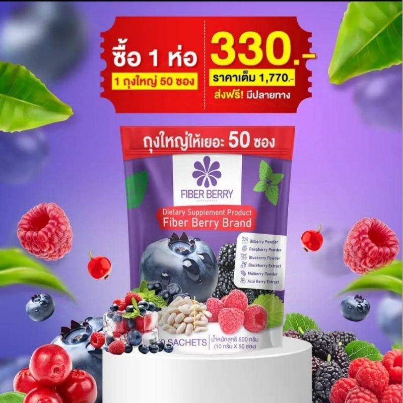 เบอรี่ไฟเบอร์ ขับไขมันตกค้างลำไส้1แพ็ก50ซอง/ส่งฟรี