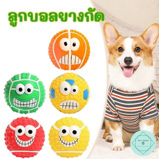 ลูกบอลบีบแล้วมีเสียง ลูกบอลยาง ของเล่นหมา Dog Ball Toy สุนัข