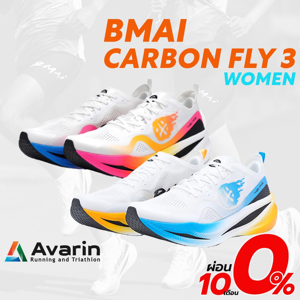 BMAI Carbon Fly 3 Women (ฟรี! โปรแกรมซ้อม) รองเท้าวิ่งผู้หญิง บีไม รองเท้าวิ่ง แผ่นคาร์บอน