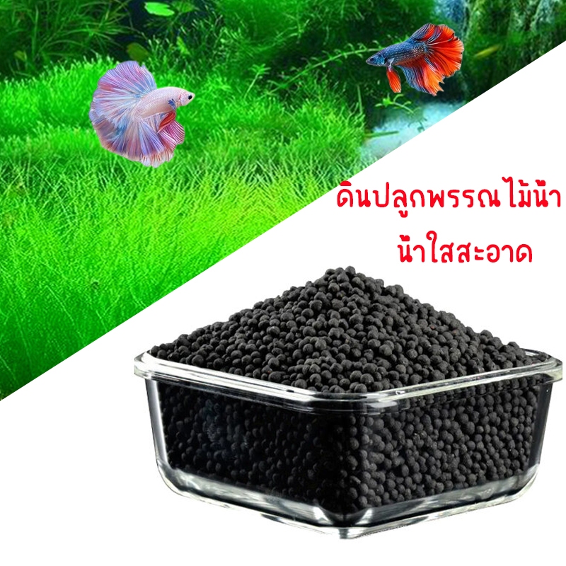 ดินปลูกพรรณไม้น้ำ ดินปลูกไม้น้ำ ผสมแร่ภูเขาไฟ ธาตุอาหารสูง ปรับสมดุลย์น้ำ เม็ดไม่ยุ่ยง่าย น้ำไม่ขุ่น