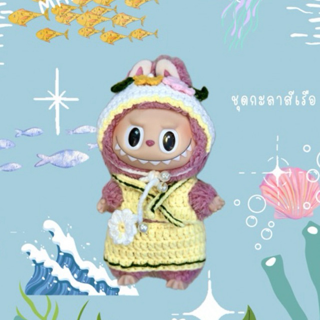 ชุดกะลาสีลาบูบู้ ใส่ได้ทั้งไลลา เบบีเทรีมาการอง