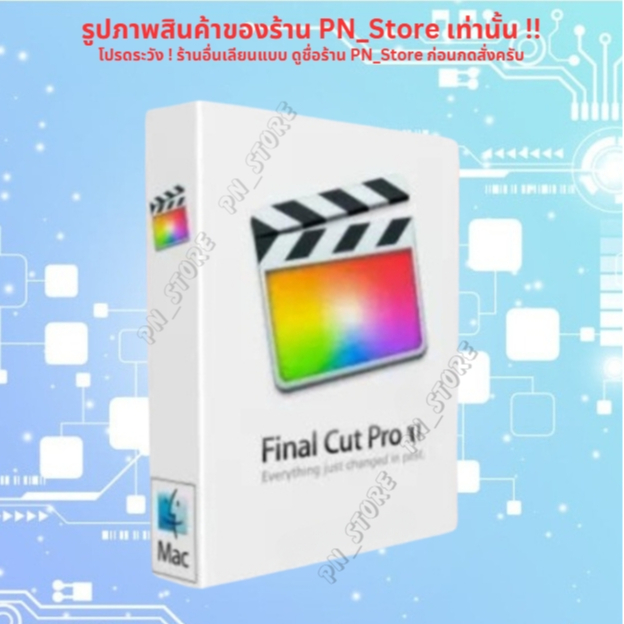 Final Cut Pro 2025 v11.x [รองรับ OS15] โปรแกรมตัดต่อเพลงของ Mac