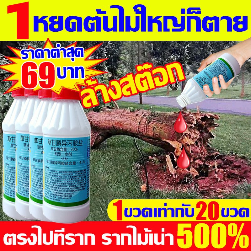 1หยดตายจากราก ยาฆ่าต้นไม้ใหญ่ 200ML เข้มข้นมาก ยาฆ่าตอไม้ รากเน่ารากไม่ขึ้นอีก ยาฆ่ากอไผ่ ยาฆ่าหญ้า ยาฆ่าไผ่ ยาฆ่าต้นไผ่
