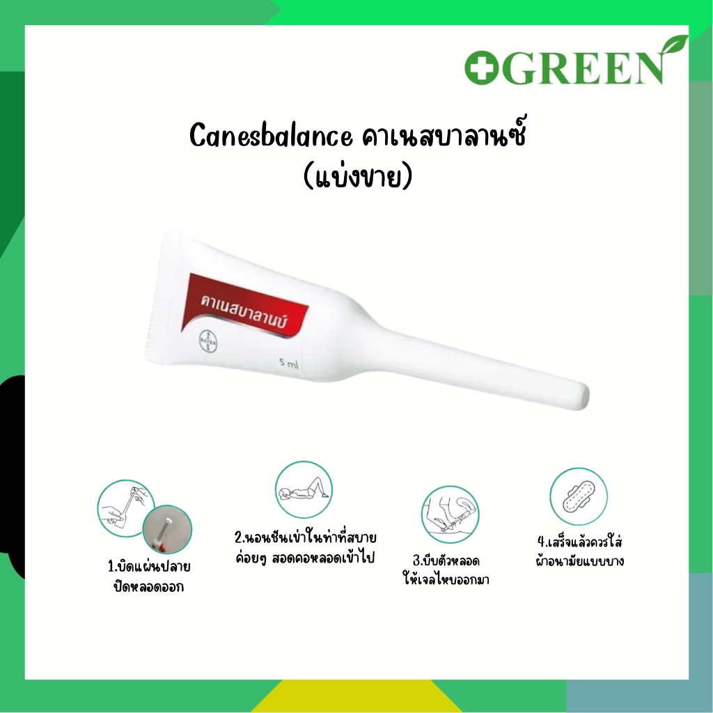 แบ่งขาย Canesbalance คาเนสบาลานซ์ เจลสำหรับช่องคลอด ฟื้นฟูความสมดุลให้ช่องคลอด ขนาด 5 มล. [5469]