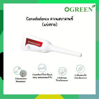 แบ่งขาย Canesbalance คาเนสบาลานซ์ เจลสำหรับช่องคลอด ฟื้นฟูความสมดุลให้ช่องคลอด ขนาด 5 มล. [5469]
