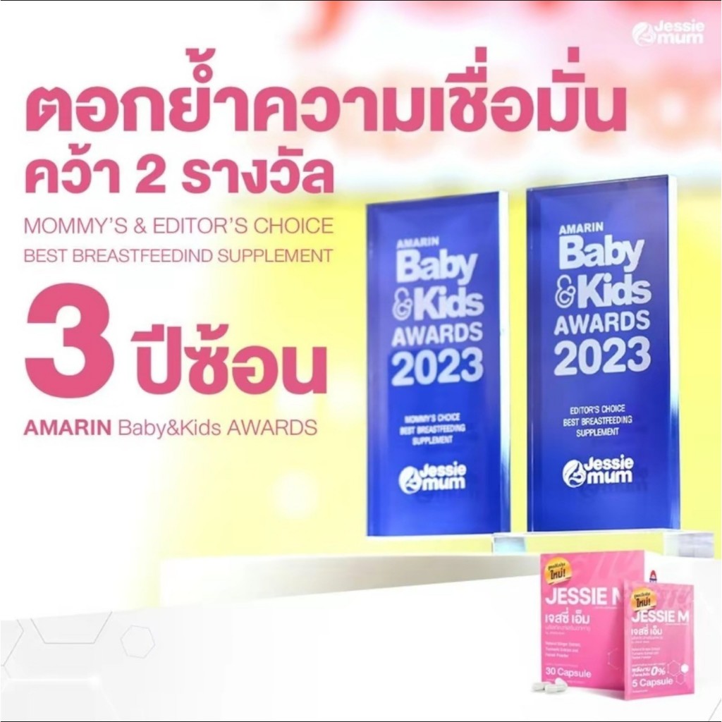 [โปรชุดทดลอง] Jessie M Next เจสซี่ เอ็ม เน็กซ์ ผลิตภัณฑ์เสริมอาหาร สำหรับคุณแม่ให้นมบุตร - รูปที่ 4