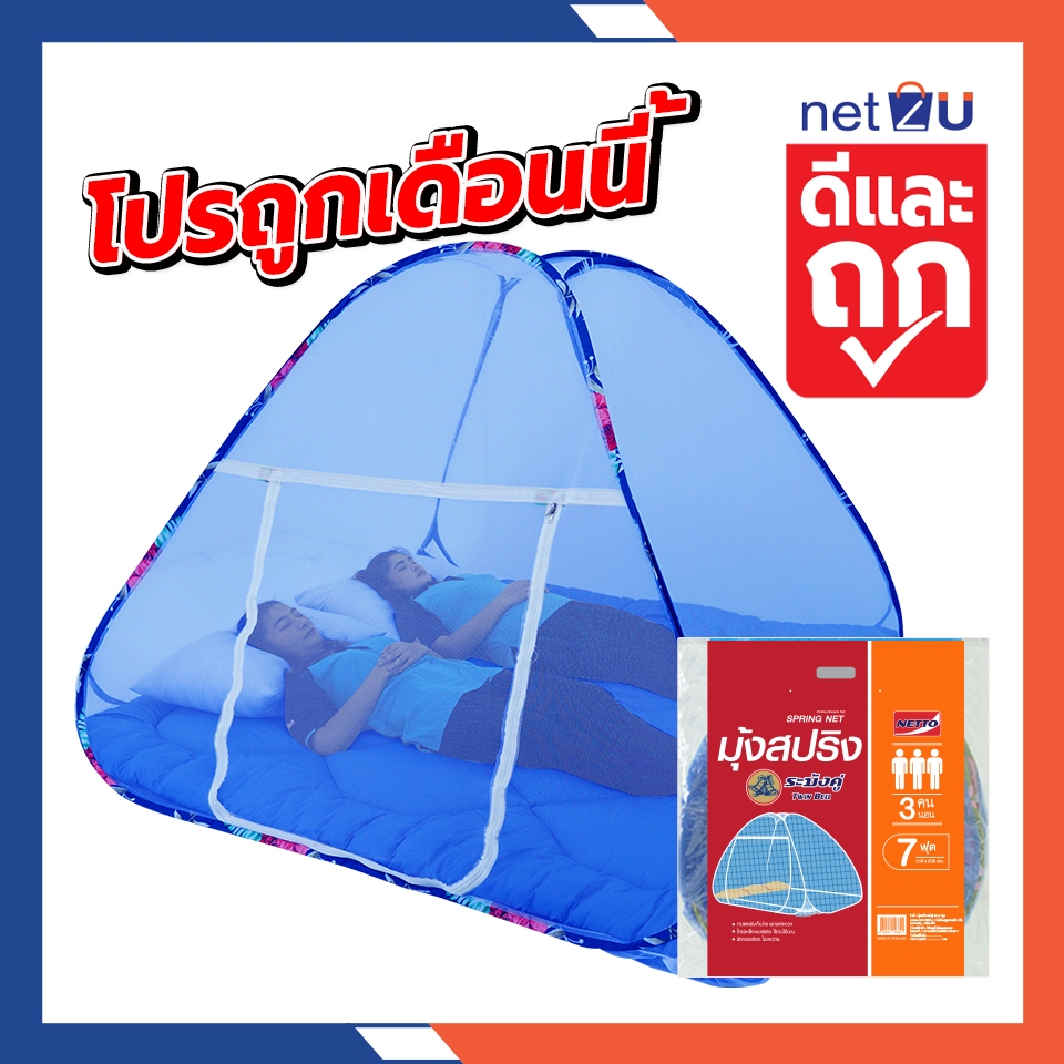 Net2u พร้อมส่ง พับได้ มุ้งกันยุง กันแมลง มุ้งเต็นท์ มุ้งครอบผู้ใหญ่และเด็ก 5ฟุต 6ฟุต 7ฟุต