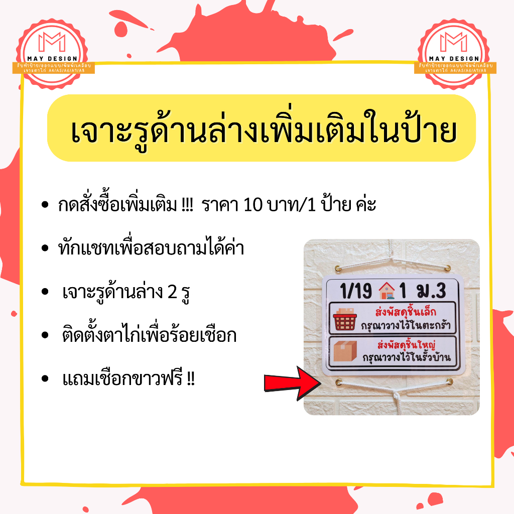 เจาะรูด้านล่างในป้าย ขอความกรุณาอ่านข้อมูลก่อนสั่งซื้อสินค้าค่ะสั่งซื้อได้เฉพาะเมื่อสั่งซื้อร่วมกับป้ายภายในร้านเท่านั้น