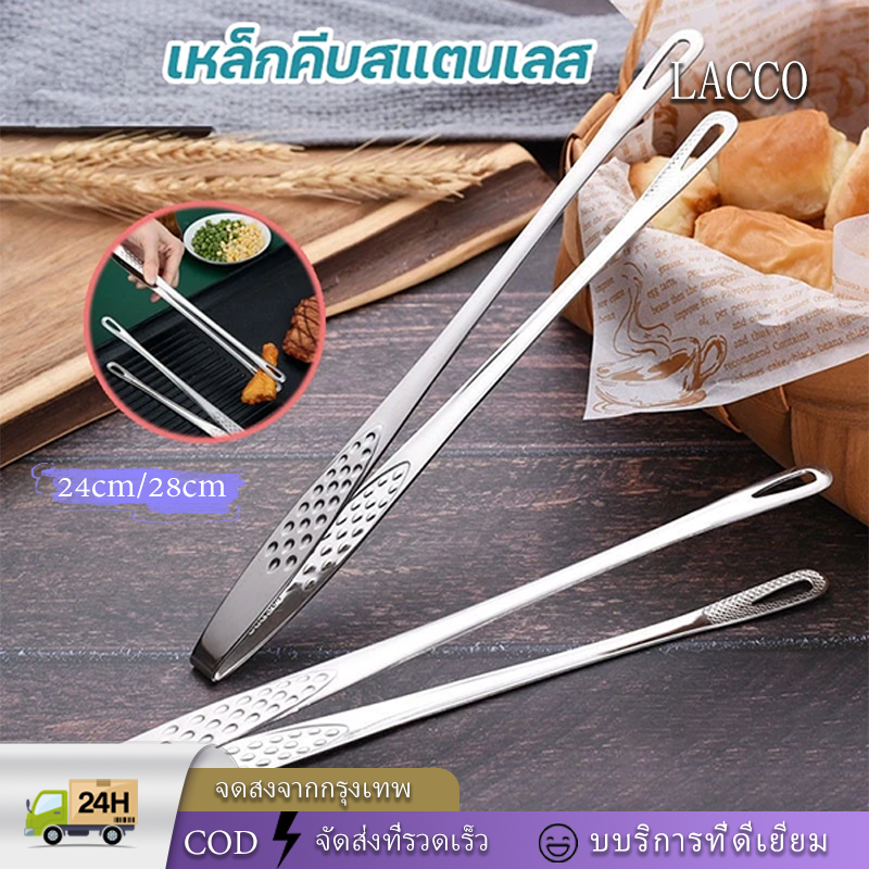LACCO 304 ที่คีบอาหาร สแตนเลสสําหรับคีบอาหารขนมปัง / แหนบยาวป้องกันน้ําร้อนลวก / อาหารบุฟเฟ่ต์ 24cm 28cm
