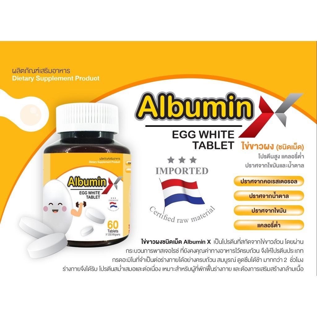 SWIZER ALBUMIN EGG WHITE TABLET โปรตีนไข่ขาวชนิดเม็ด โปรตีนเม็ด อัลบูมิน