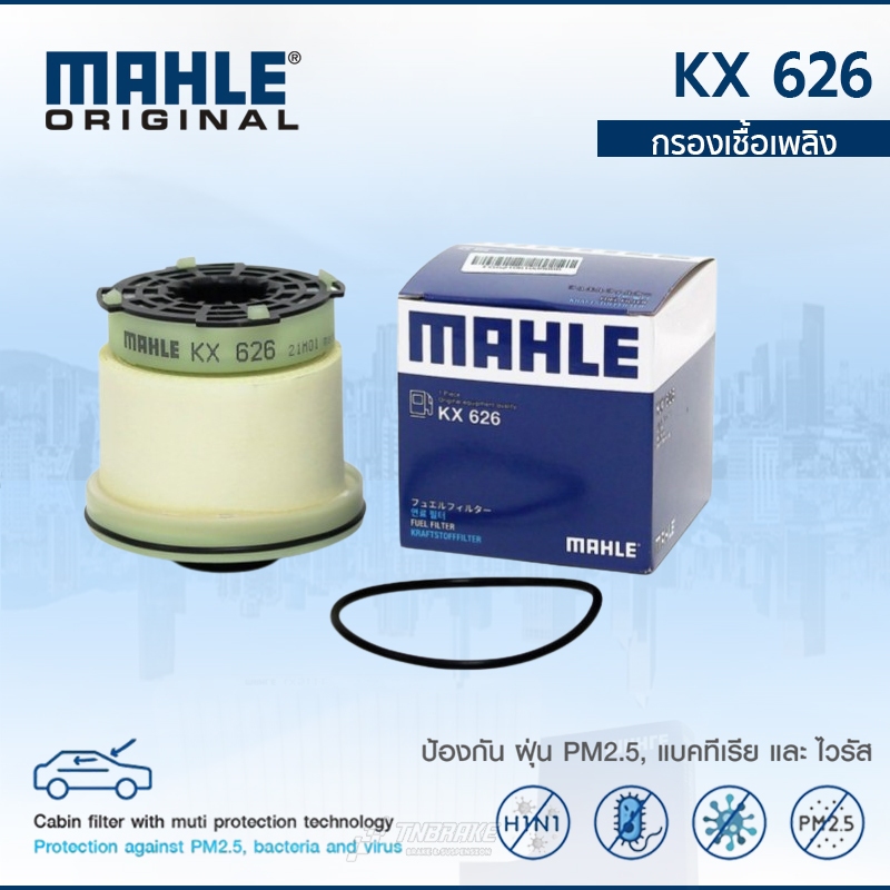 MAHLE กรองเชื้อเพลิง กรองดีเซล Ford Ranger 2.2 3.2 ปี 2012 Mazda BT50 Pro Mitsubishi Triton 2.4 ปี 2015