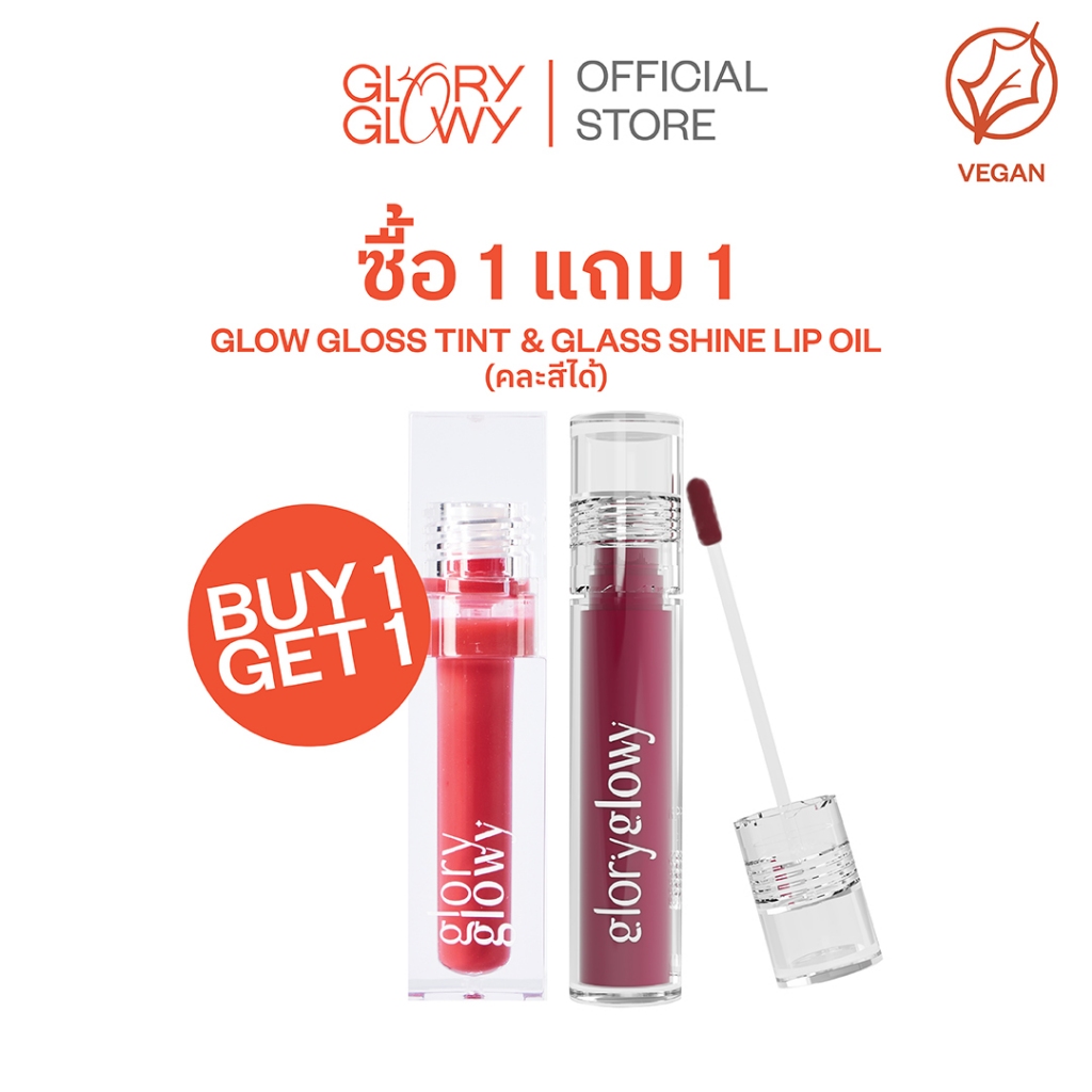 [1 แถม 1] GLORYGLOWY GLOW GLOSS TINT & GLASS SHINE LIP OIL ทิ้นท์เนื้อพุดดิ้ง + ลิปออยล์เนื้อบางเบา