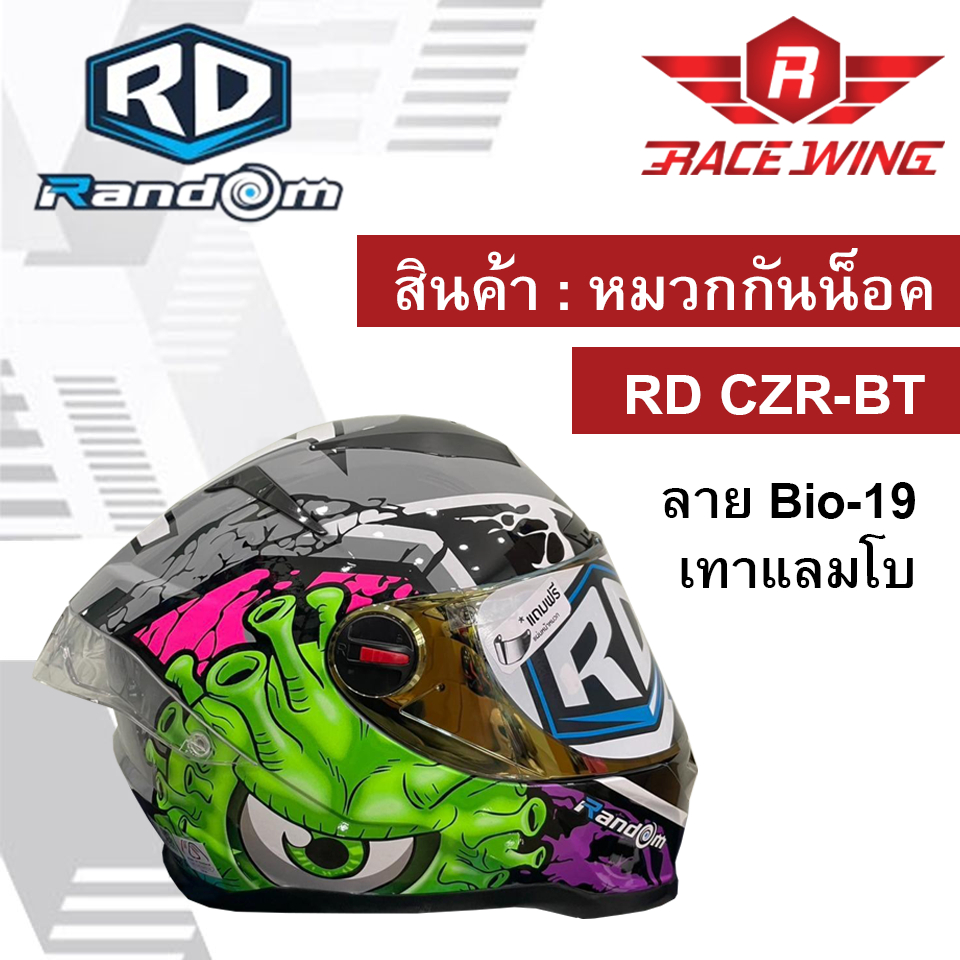 หมวกกันน็อค เต็มใบ INDEX RD RANDOM-CZR-BT หมวกกันน็อคมอเตอร์ไซค์