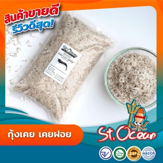 กุ้งแห้ง กุ้งเคย กุ้งฝอย ไม่เค็ม คุณภาพส่งออก มาตรฐาน อ.ย. H…
