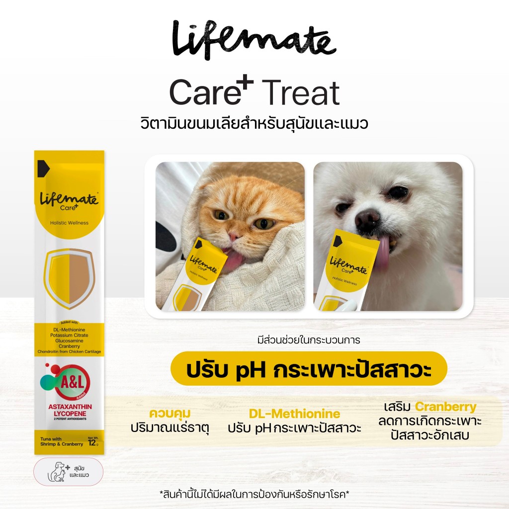 Lifemate Care+ แมวเลียดูแลสุภาพน้องแมว(1กล่อง30ซอง) - รูปที่ 3