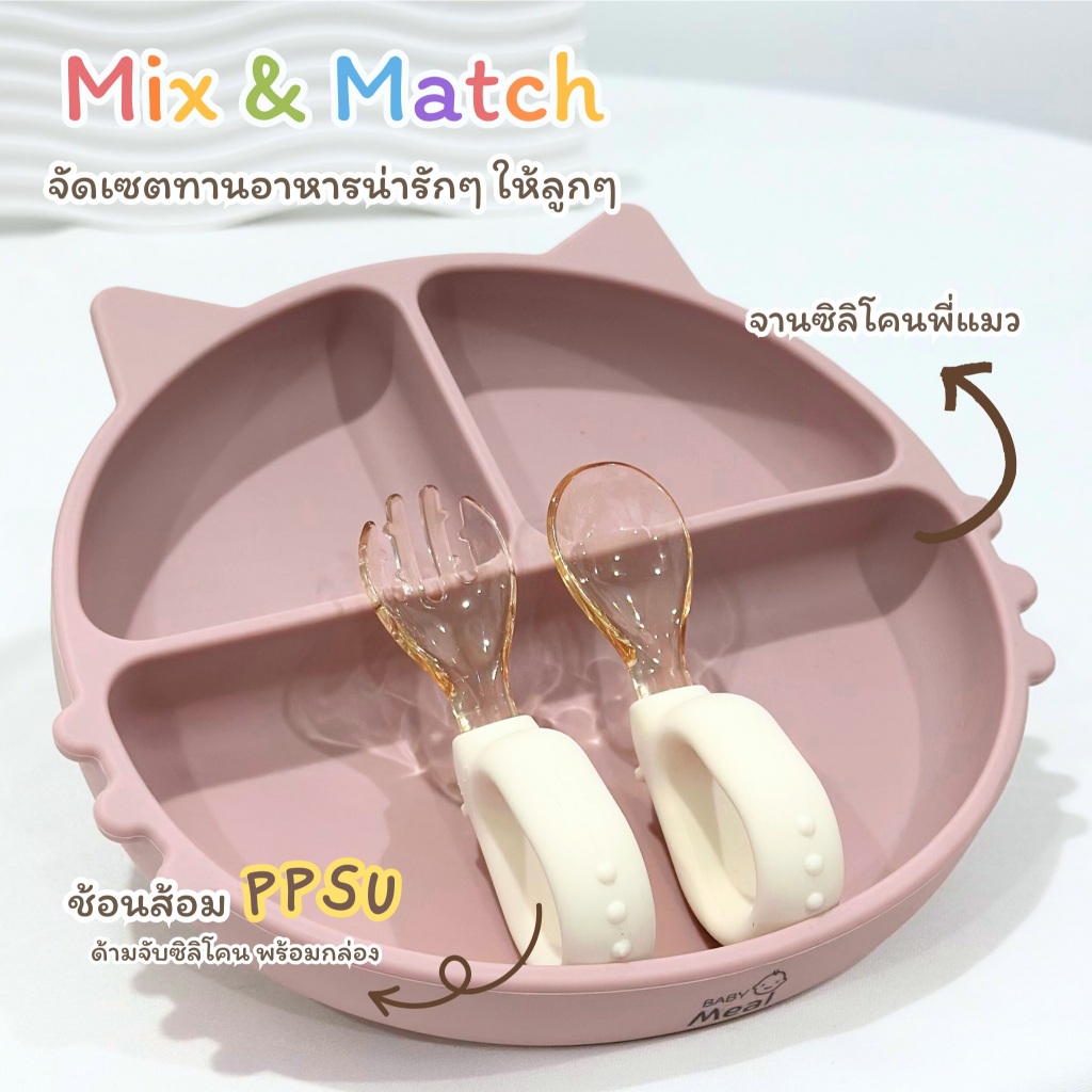 BabyMeal ชุดช้อนส้อม PPSU วัสดุเกรดการแพทย์ สำหรับฝึกทาน ด้ามจับซิลิโคน พร้อมกล่องสำหรับจัดเก็บ | PPSU Spoon+Fork - รูปที่ 5