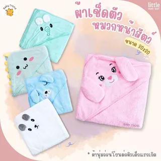 Little Home Baby ผ้าเช็ดตัวหมวกหน้าสัตว์ 80x80cm ผ้านาโนนุ่มๆ ซึมซับน้ำได้ดี ( 1 ผืน ) | Baby trend