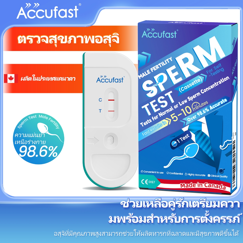 ACCUFAST ชุดทดสอบอสุจิสำหรับความพร้อมในการตั้งครรภ์ของผู้ชายความถูกต้อง 99% การทดสอบจำนวนอสุจิ Sperm Test